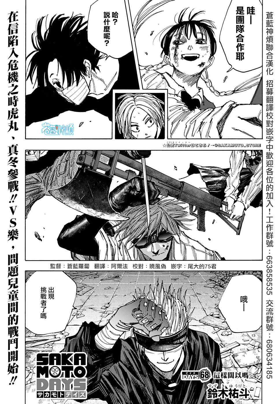 《坂本 DAYS》漫画最新章节第68话免费下拉式在线观看章节第【1】张图片