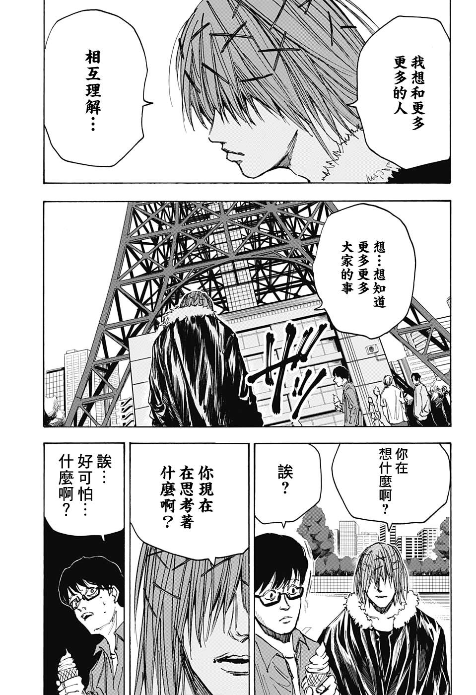 《坂本 DAYS》漫画最新章节第45话免费下拉式在线观看章节第【14】张图片