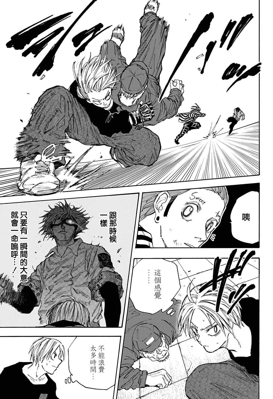 《坂本 DAYS》漫画最新章节第95话免费下拉式在线观看章节第【6】张图片
