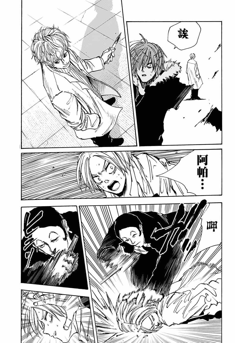 《坂本 DAYS》漫画最新章节第52话免费下拉式在线观看章节第【17】张图片