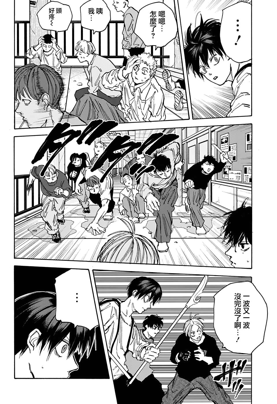 《坂本 DAYS》漫画最新章节第92话免费下拉式在线观看章节第【10】张图片