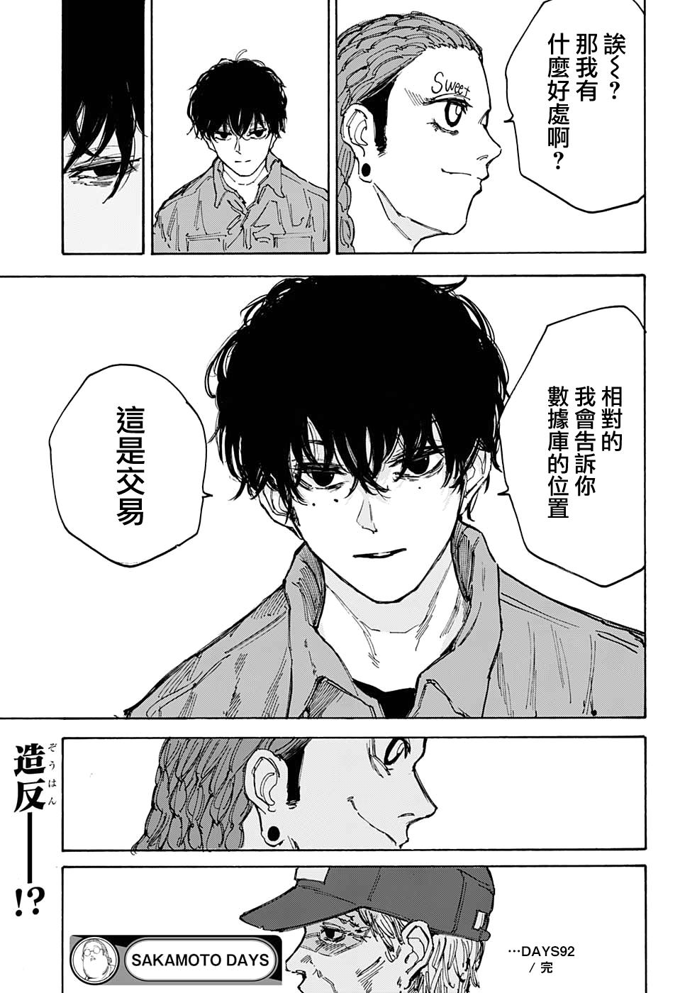 《坂本 DAYS》漫画最新章节第92话免费下拉式在线观看章节第【19】张图片