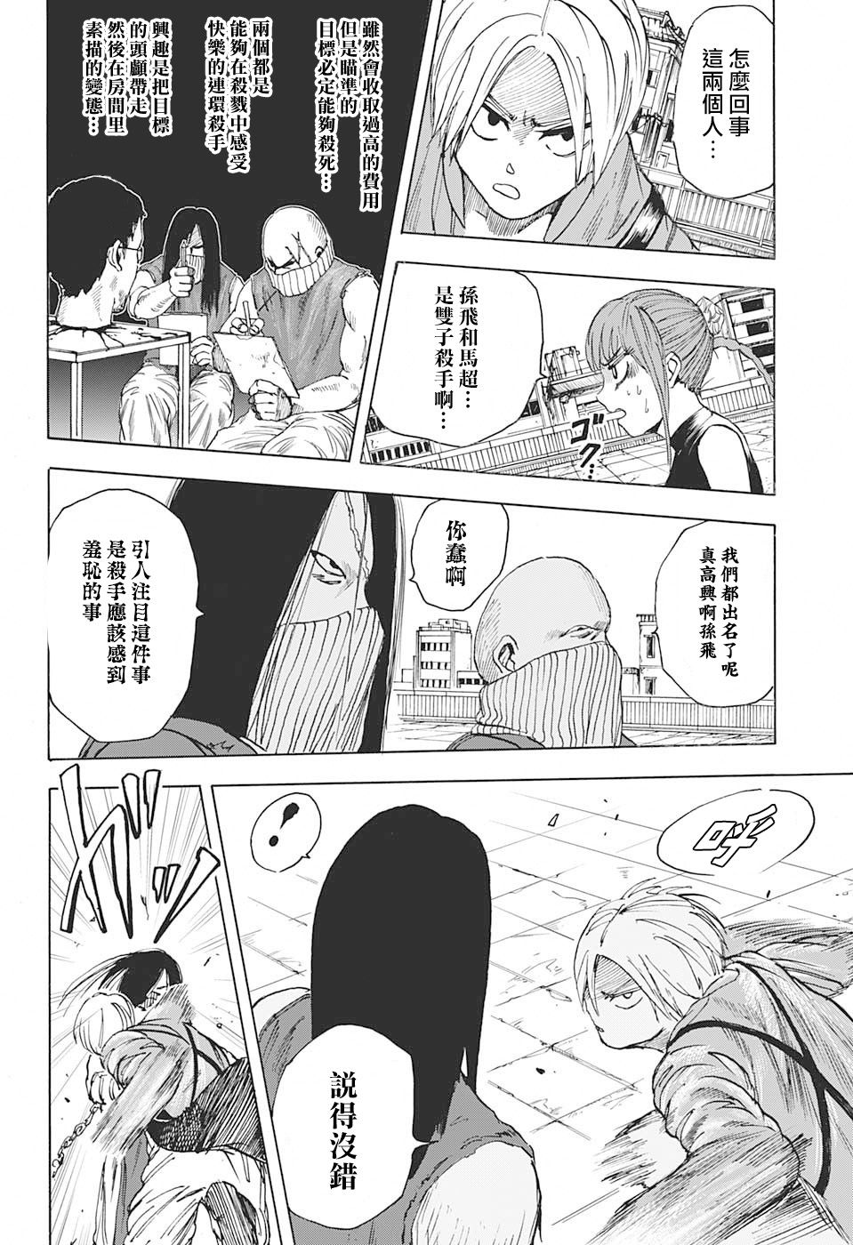 《坂本 DAYS》漫画最新章节第4话免费下拉式在线观看章节第【16】张图片