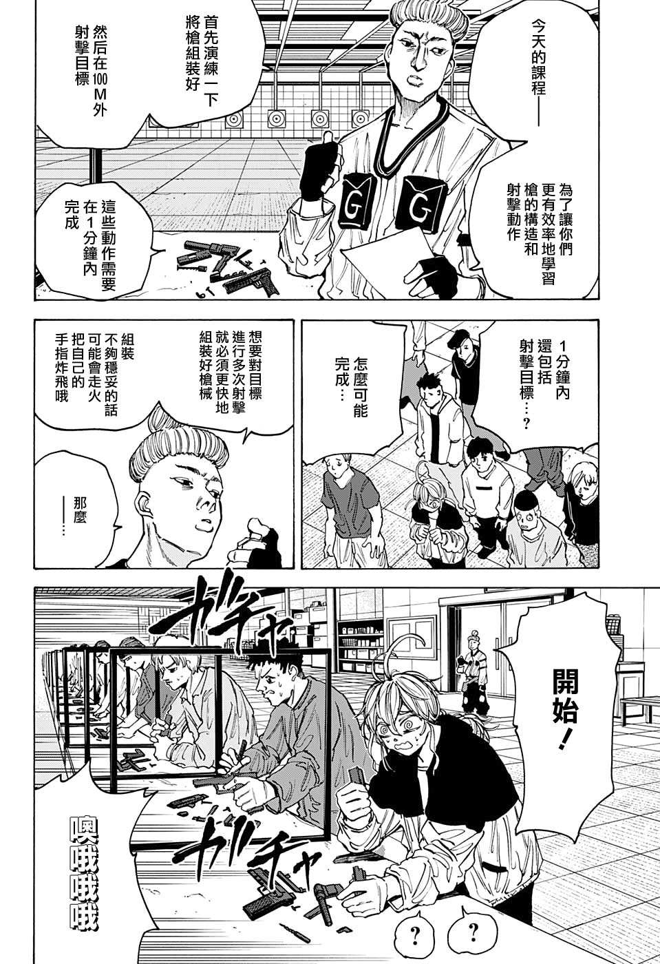 《坂本 DAYS》漫画最新章节第75话免费下拉式在线观看章节第【8】张图片