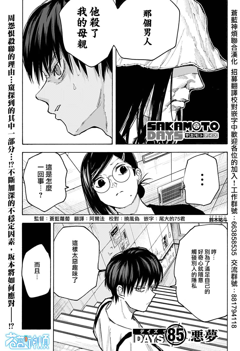 《坂本 DAYS》漫画最新章节第85话免费下拉式在线观看章节第【1】张图片