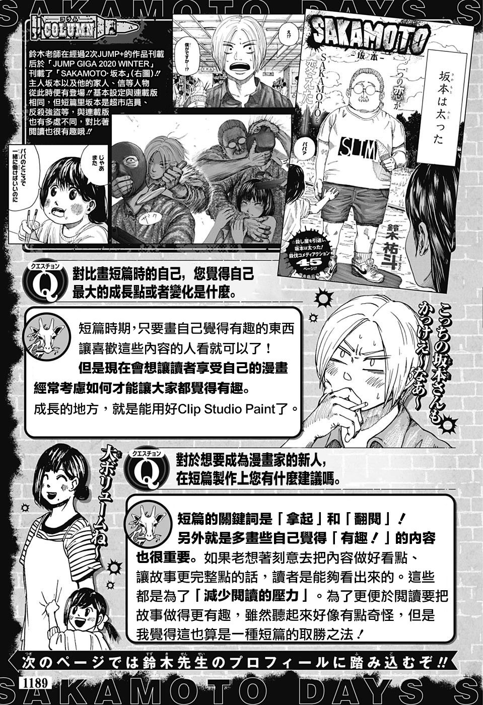 《坂本 DAYS》漫画最新章节访谈免费下拉式在线观看章节第【4】张图片