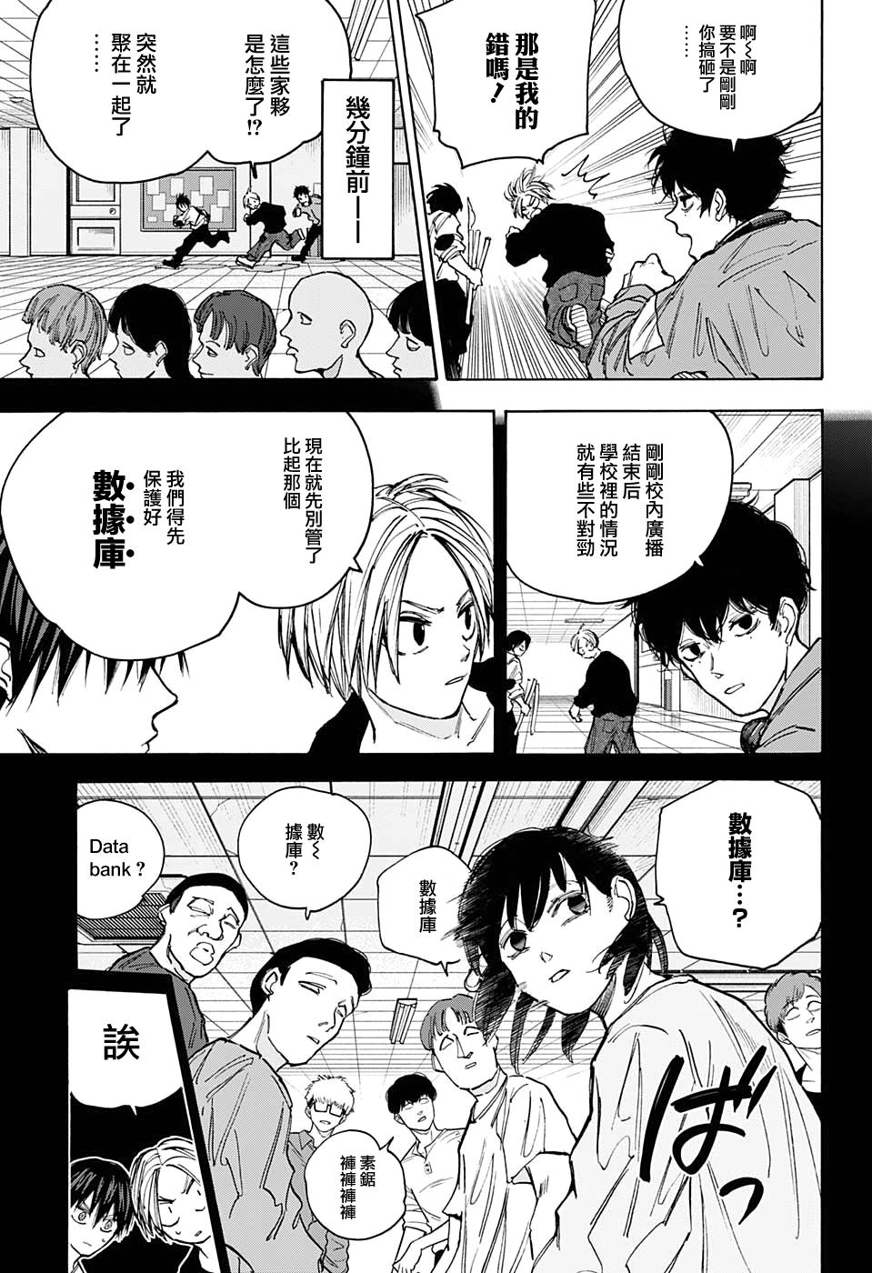 《坂本 DAYS》漫画最新章节第92话免费下拉式在线观看章节第【7】张图片