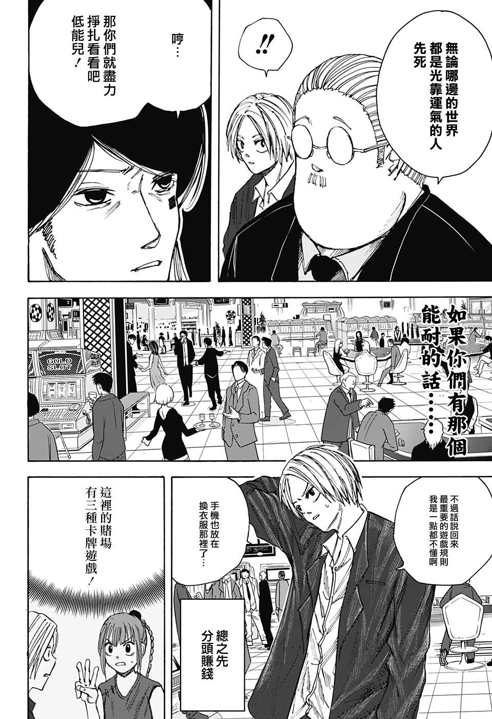 《坂本 DAYS》漫画最新章节第35话免费下拉式在线观看章节第【6】张图片