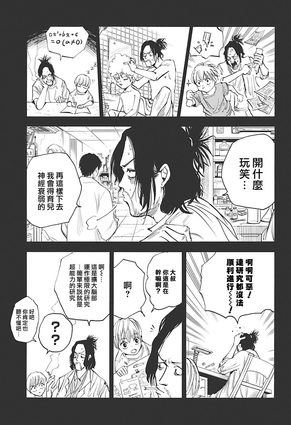 《坂本 DAYS》漫画最新章节第23话免费下拉式在线观看章节第【7】张图片