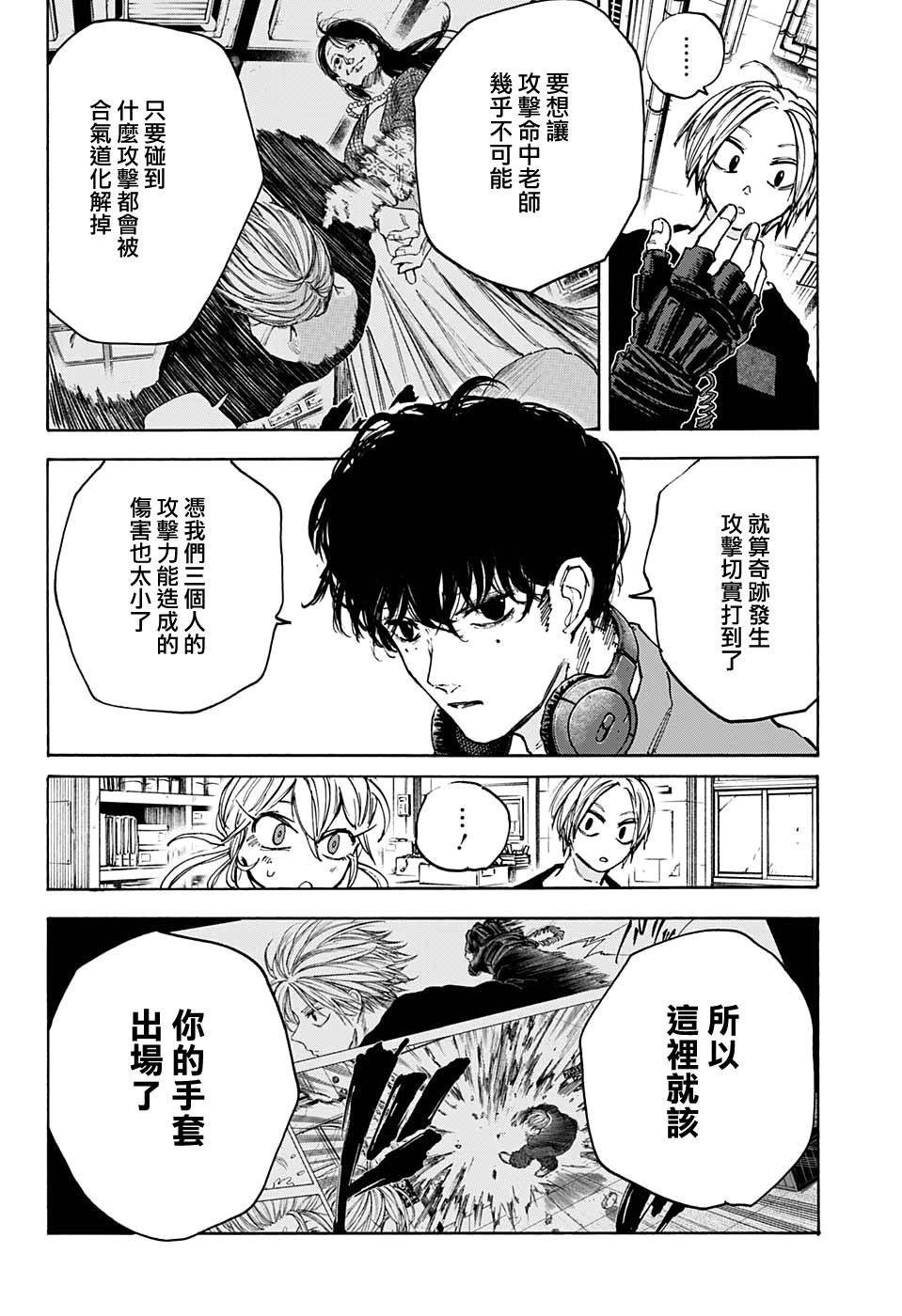 《坂本 DAYS》漫画最新章节第86话免费下拉式在线观看章节第【2】张图片