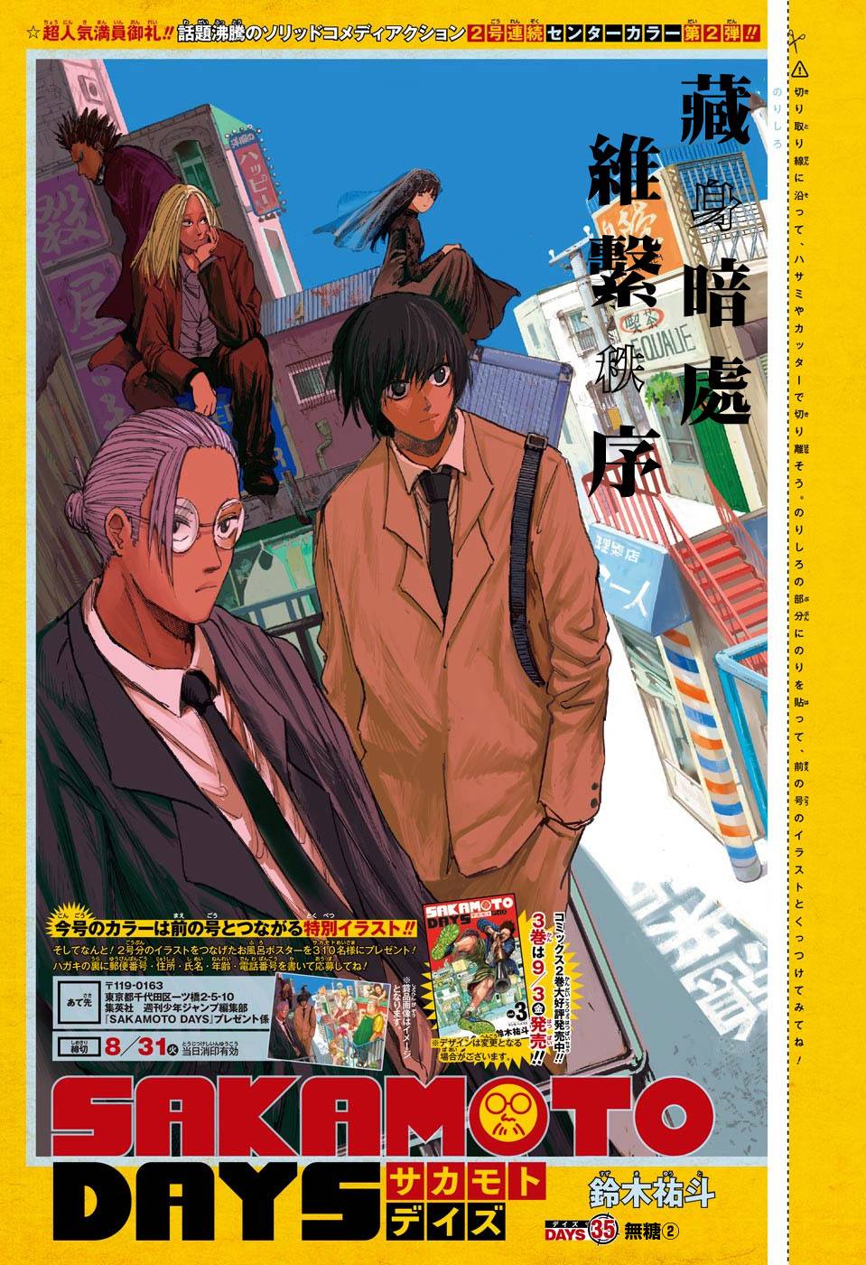 《坂本 DAYS》漫画最新章节第35话免费下拉式在线观看章节第【1】张图片