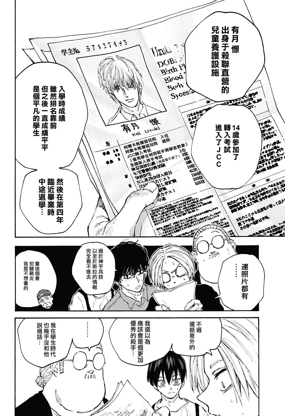 《坂本 DAYS》漫画最新章节第104话免费下拉式在线观看章节第【6】张图片