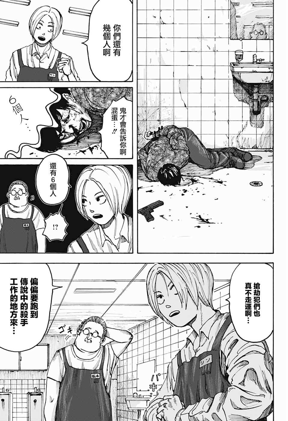 《坂本 DAYS》漫画最新章节短篇免费下拉式在线观看章节第【29】张图片