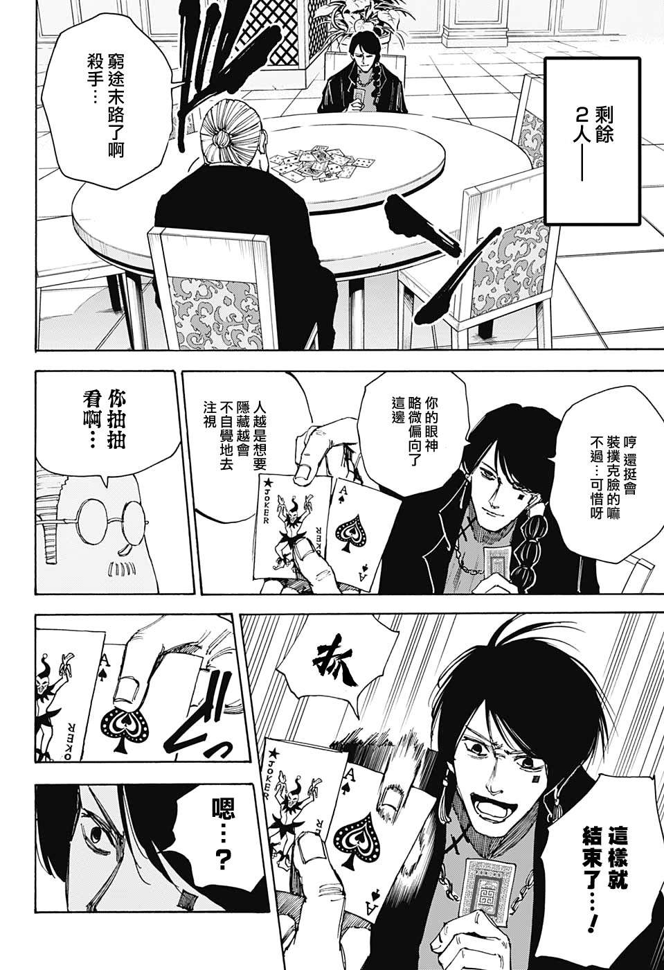 《坂本 DAYS》漫画最新章节第36话免费下拉式在线观看章节第【8】张图片