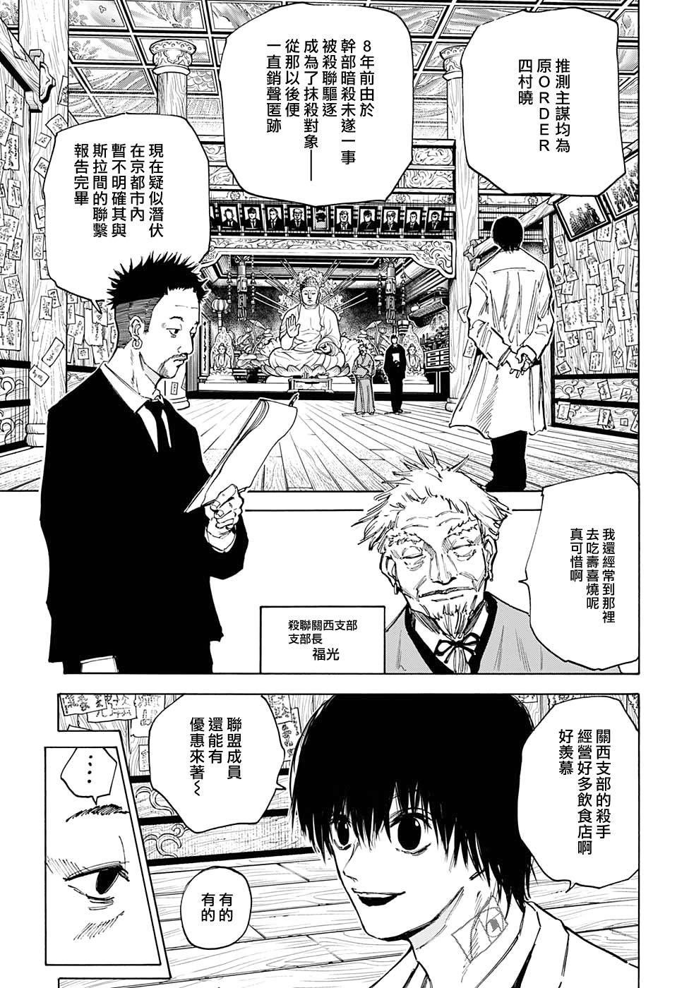 《坂本 DAYS》漫画最新章节第96话免费下拉式在线观看章节第【5】张图片