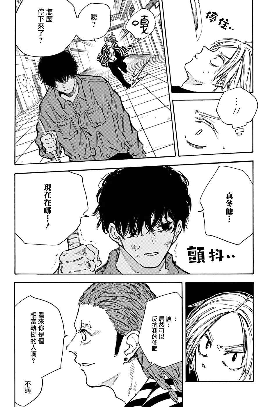 《坂本 DAYS》漫画最新章节第94话免费下拉式在线观看章节第【12】张图片