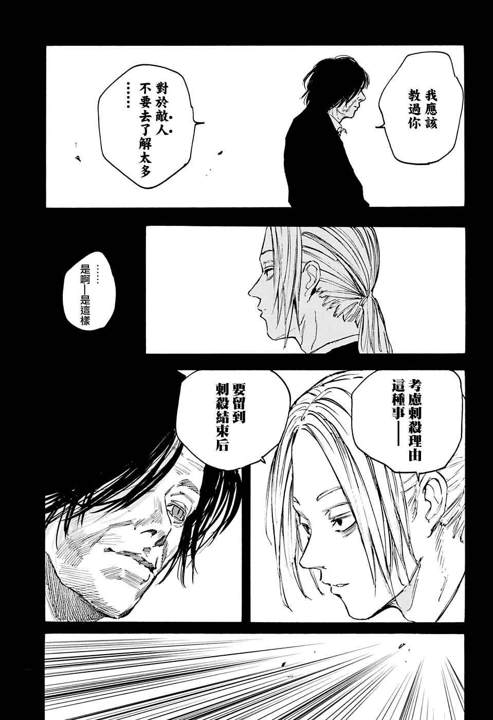 《坂本 DAYS》漫画最新章节第100话免费下拉式在线观看章节第【3】张图片
