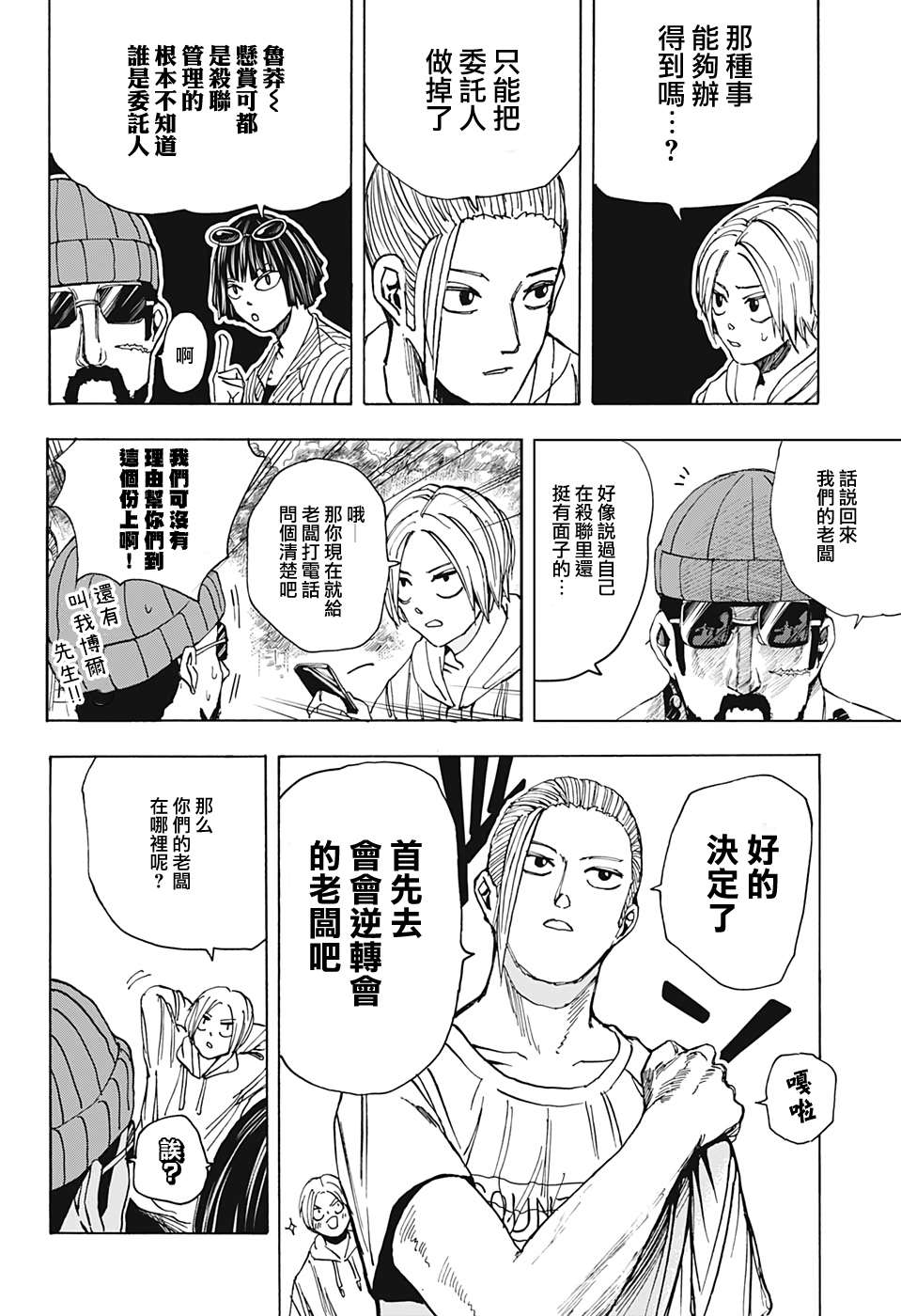 《坂本 DAYS》漫画最新章节第13话免费下拉式在线观看章节第【10】张图片