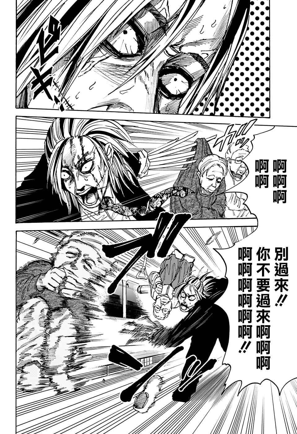 《坂本 DAYS》漫画最新章节第30话免费下拉式在线观看章节第【14】张图片
