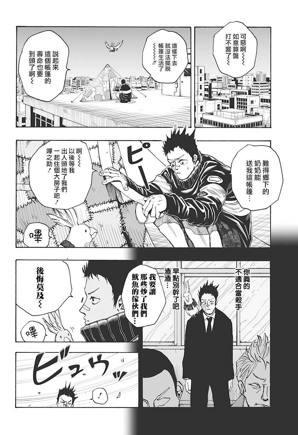 《坂本 DAYS》漫画最新章节第17话免费下拉式在线观看章节第【6】张图片