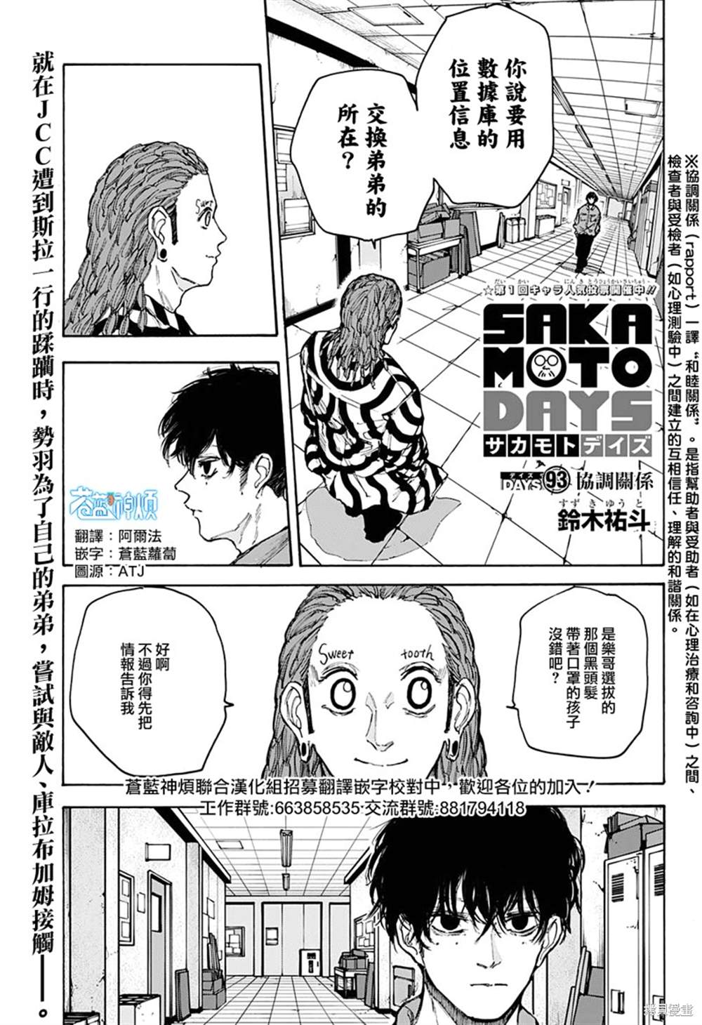 《坂本 DAYS》漫画最新章节第93话免费下拉式在线观看章节第【1】张图片