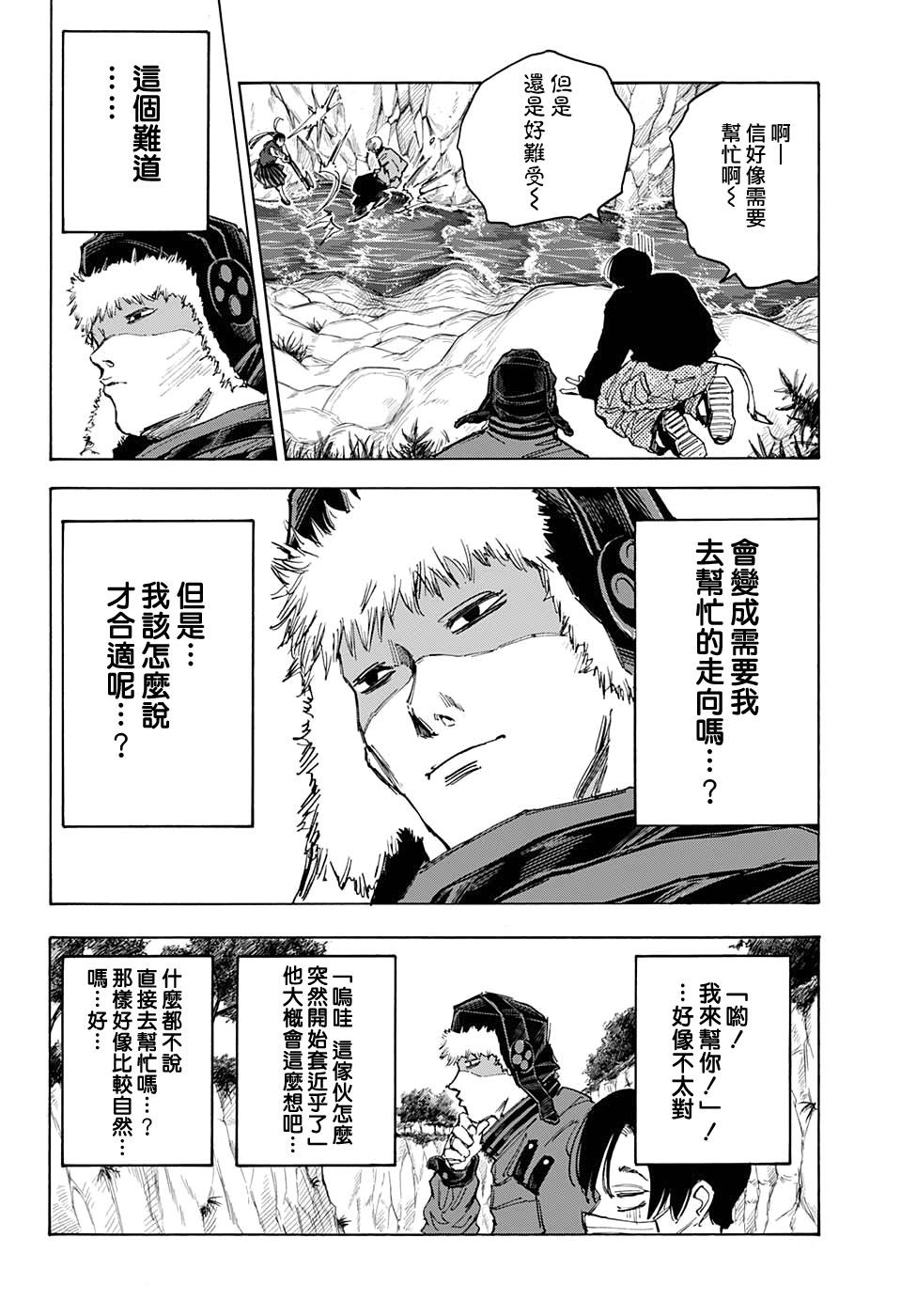 《坂本 DAYS》漫画最新章节第66话免费下拉式在线观看章节第【4】张图片