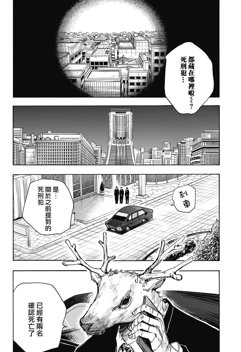 《坂本 DAYS》漫画最新章节第44话免费下拉式在线观看章节第【10】张图片