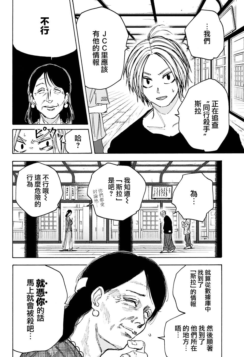 《坂本 DAYS》漫画最新章节第81话免费下拉式在线观看章节第【2】张图片