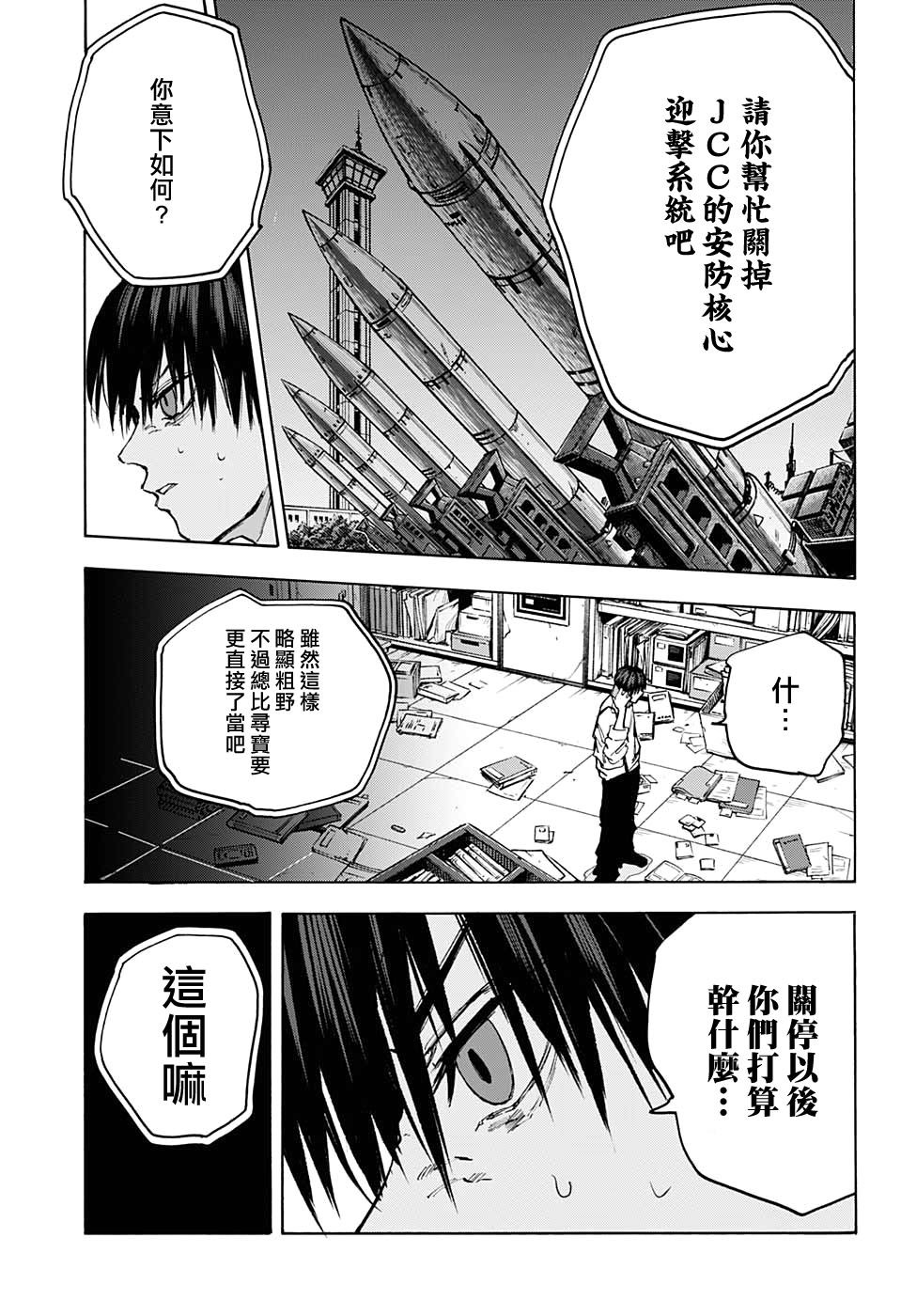 《坂本 DAYS》漫画最新章节第85话免费下拉式在线观看章节第【16】张图片