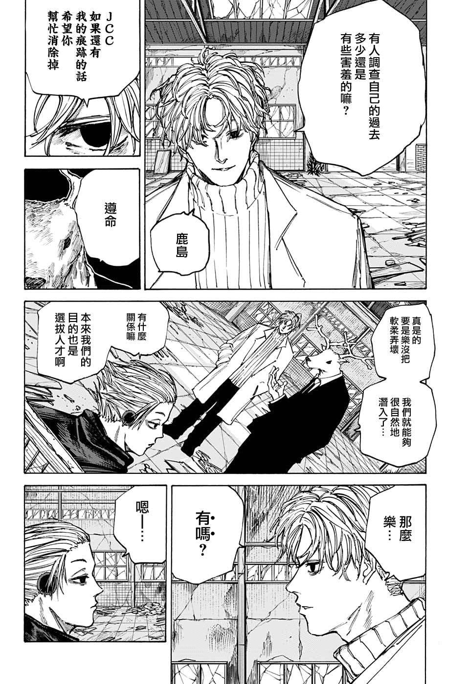 《坂本 DAYS》漫画最新章节第72话免费下拉式在线观看章节第【12】张图片