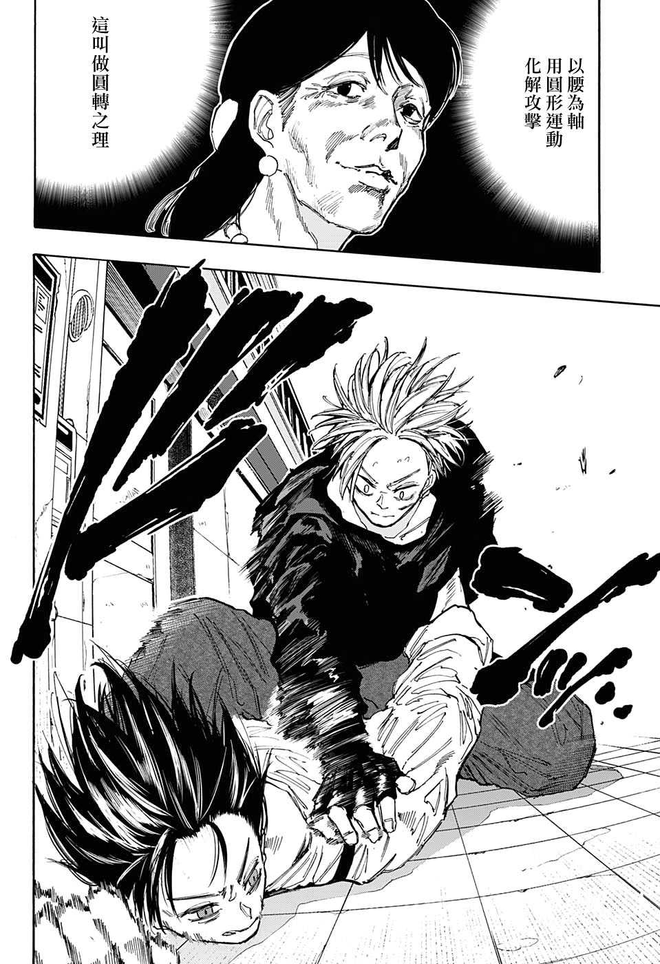 《坂本 DAYS》漫画最新章节第95话免费下拉式在线观看章节第【11】张图片
