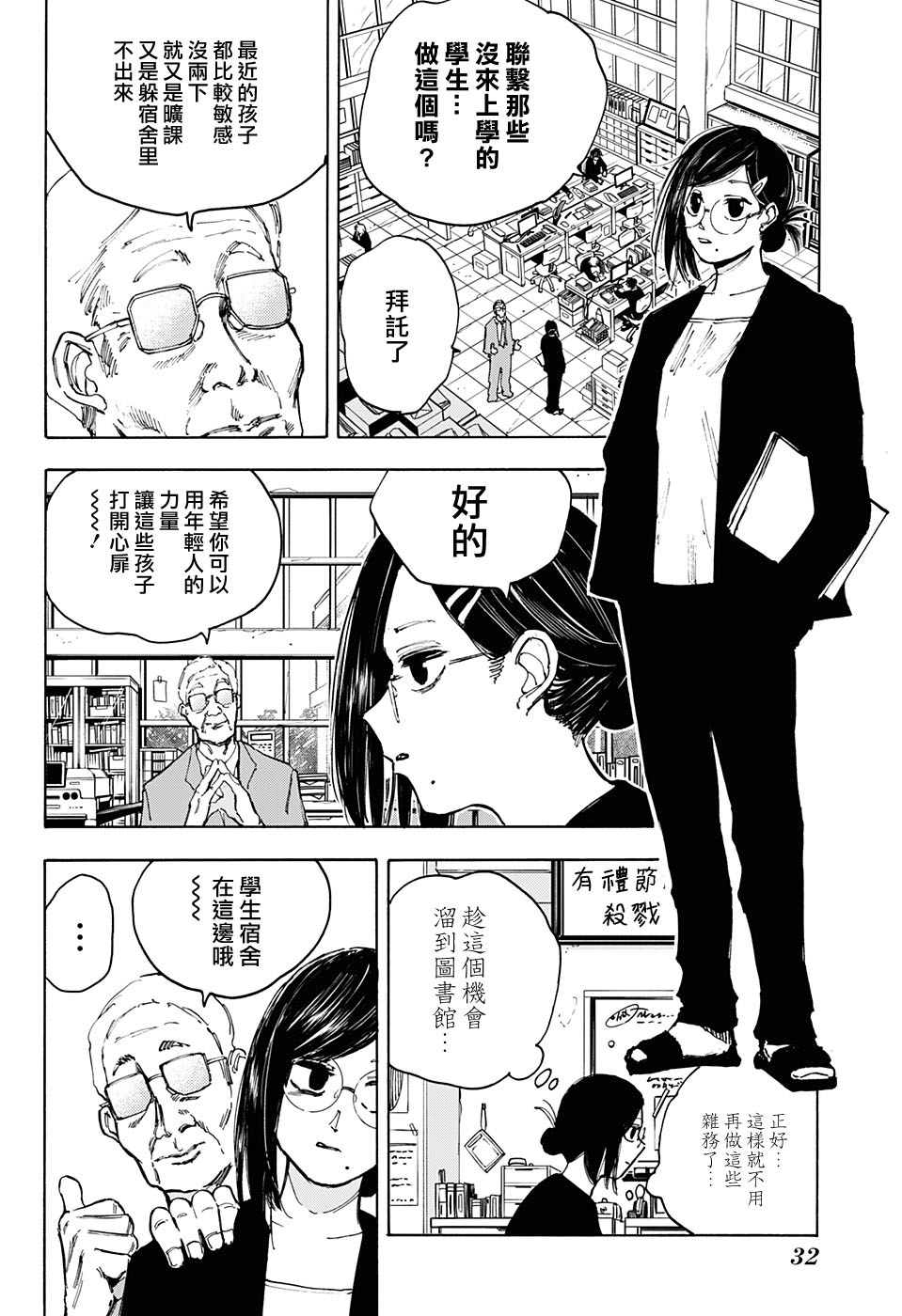 《坂本 DAYS》漫画最新章节第76话免费下拉式在线观看章节第【11】张图片