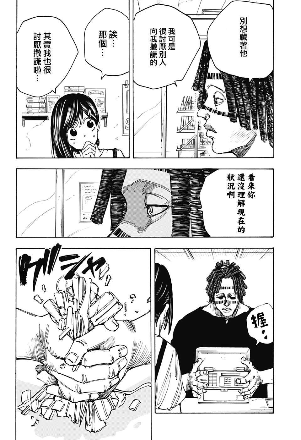 《坂本 DAYS》漫画最新章节第45话免费下拉式在线观看章节第【5】张图片