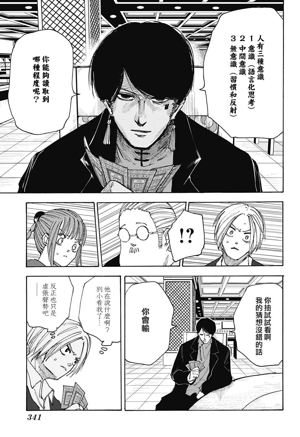 《坂本 DAYS》漫画最新章节第36话免费下拉式在线观看章节第【3】张图片