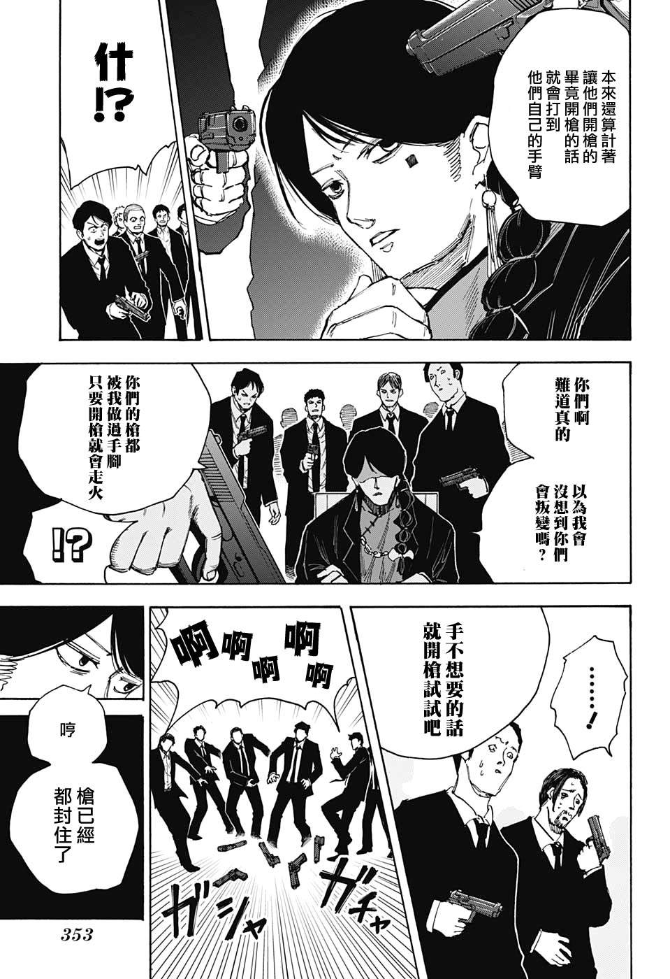 《坂本 DAYS》漫画最新章节第36话免费下拉式在线观看章节第【14】张图片