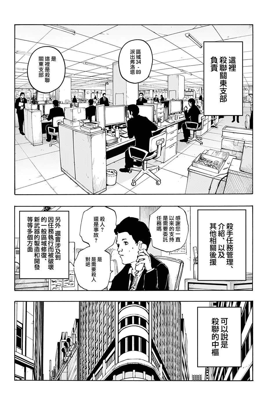 《坂本 DAYS》漫画最新章节第50话免费下拉式在线观看章节第【12】张图片