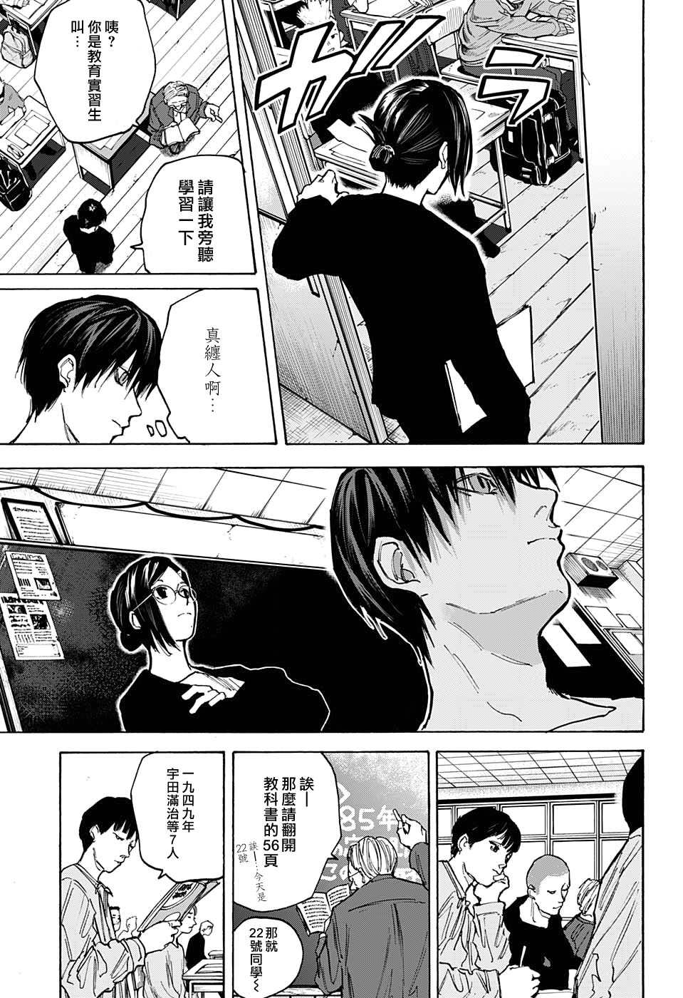 《坂本 DAYS》漫画最新章节第84话免费下拉式在线观看章节第【13】张图片