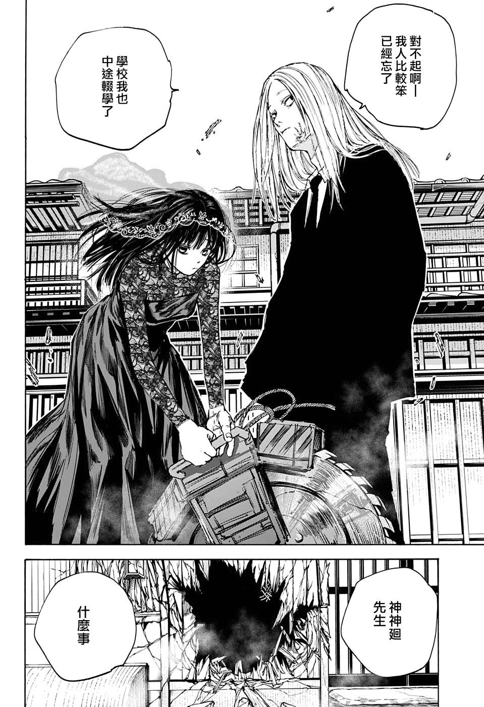 《坂本 DAYS》漫画最新章节第96话免费下拉式在线观看章节第【17】张图片