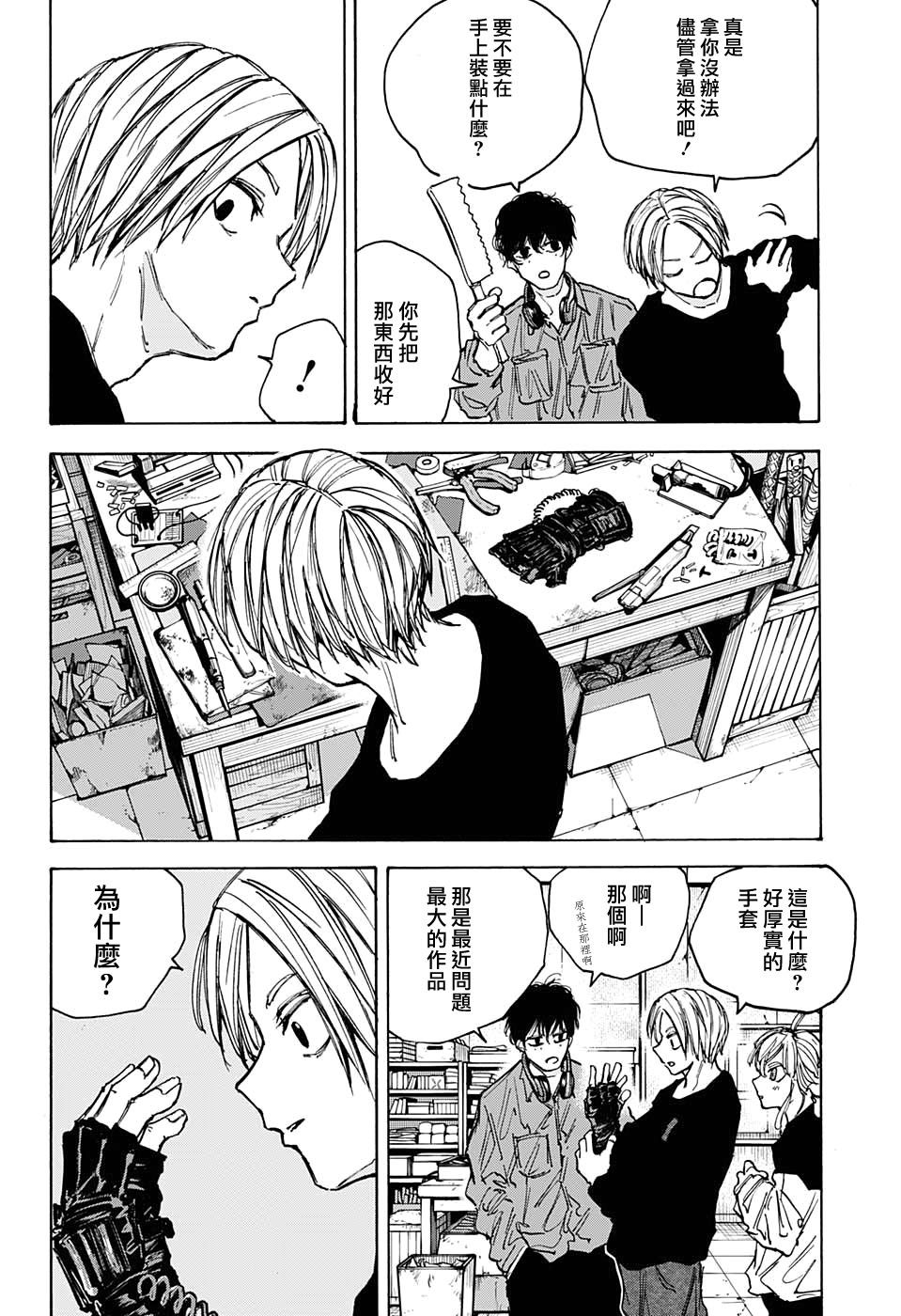 《坂本 DAYS》漫画最新章节第83话免费下拉式在线观看章节第【10】张图片