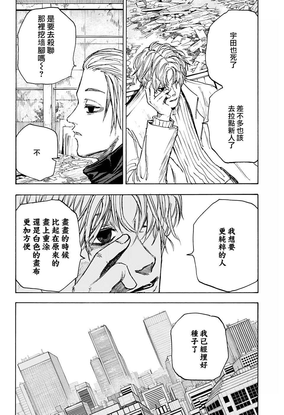 《坂本 DAYS》漫画最新章节第56话免费下拉式在线观看章节第【10】张图片