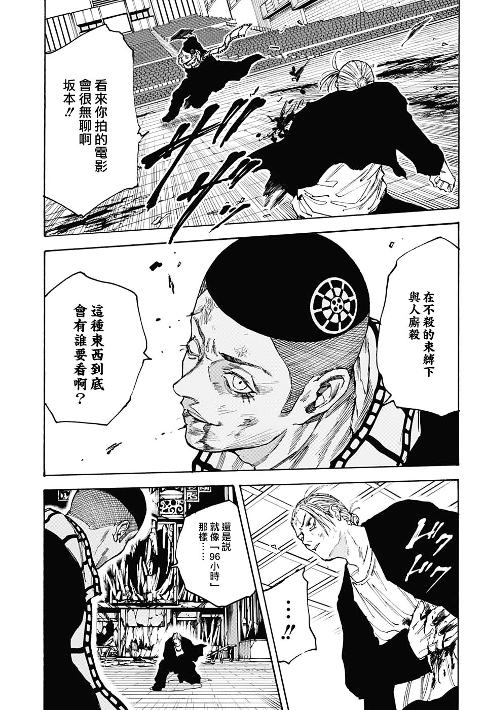 《坂本 DAYS》漫画最新章节第103话免费下拉式在线观看章节第【5】张图片