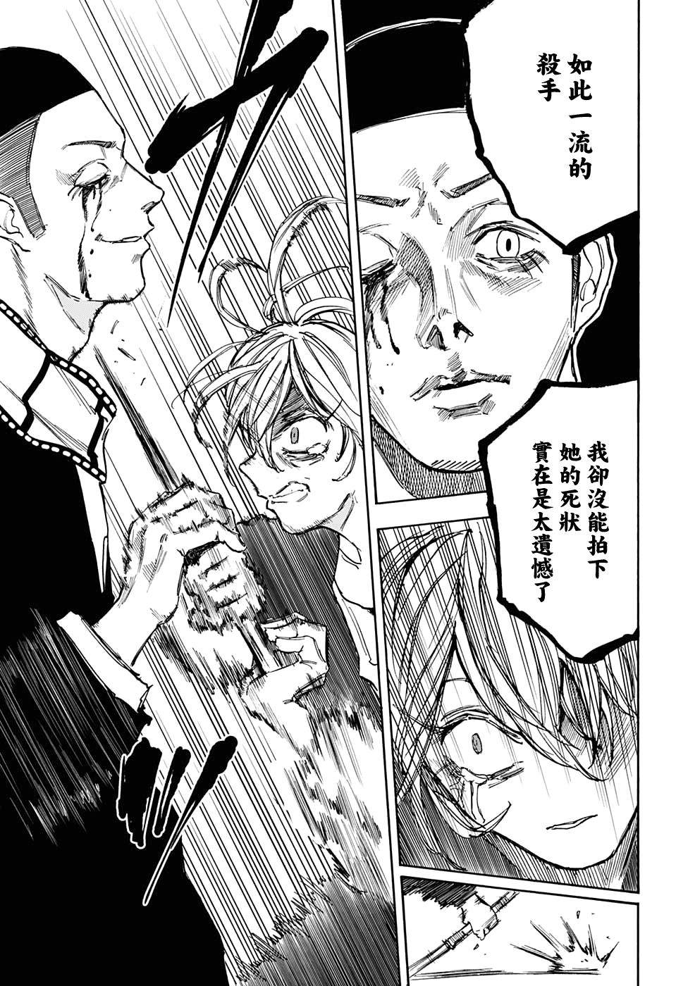《坂本 DAYS》漫画最新章节第91话免费下拉式在线观看章节第【6】张图片