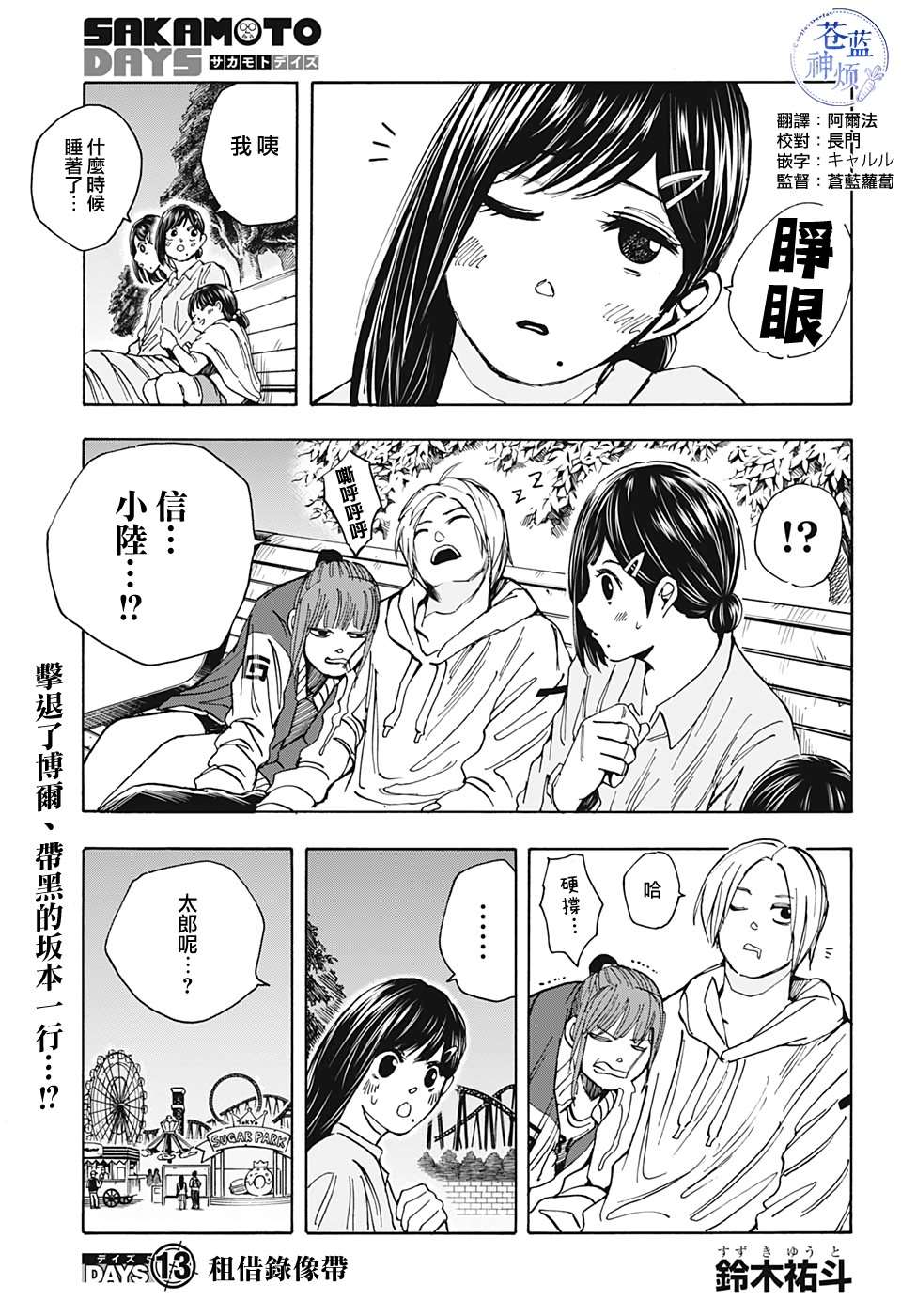 《坂本 DAYS》漫画最新章节第13话免费下拉式在线观看章节第【1】张图片