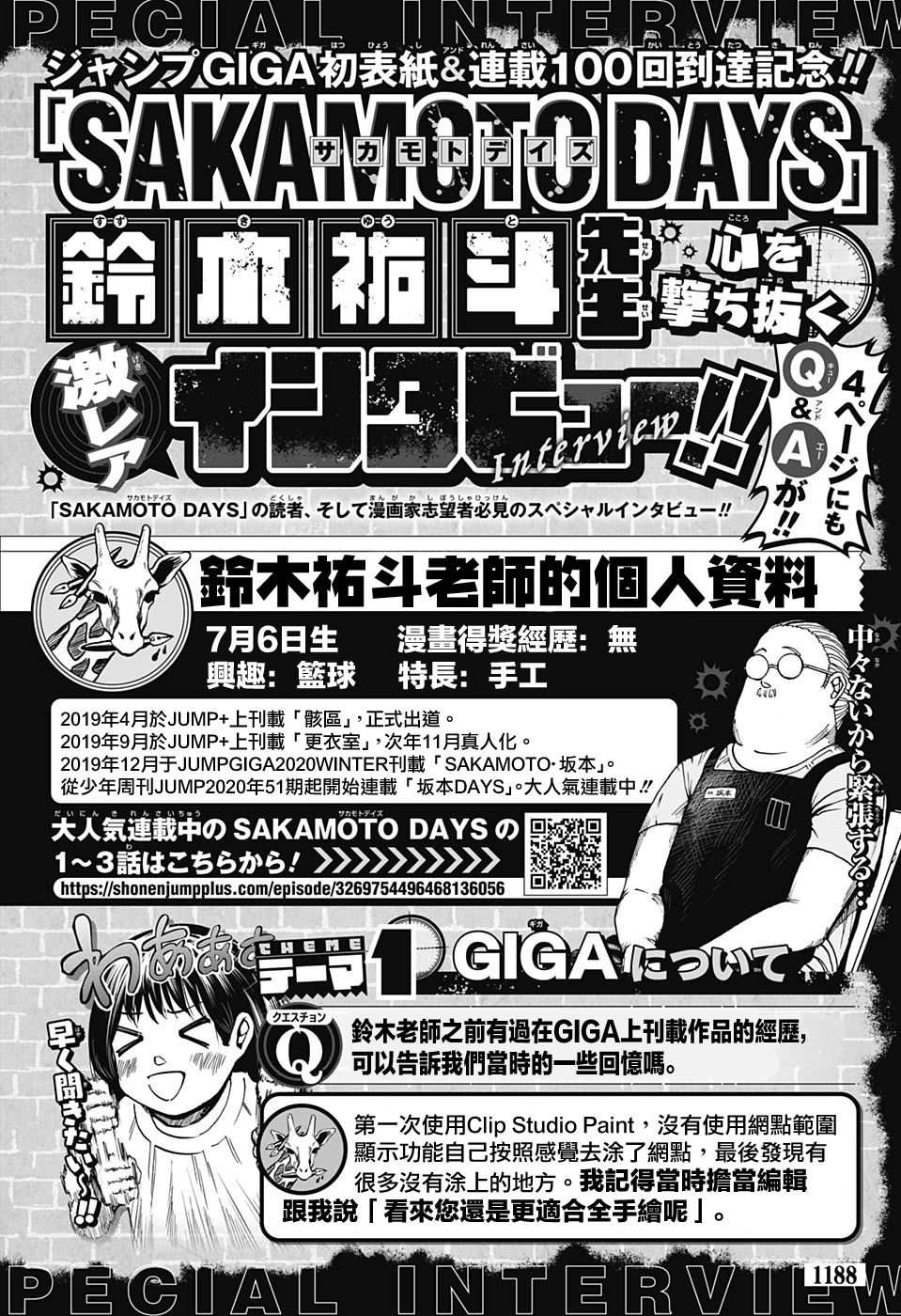 《坂本 DAYS》漫画最新章节访谈免费下拉式在线观看章节第【3】张图片
