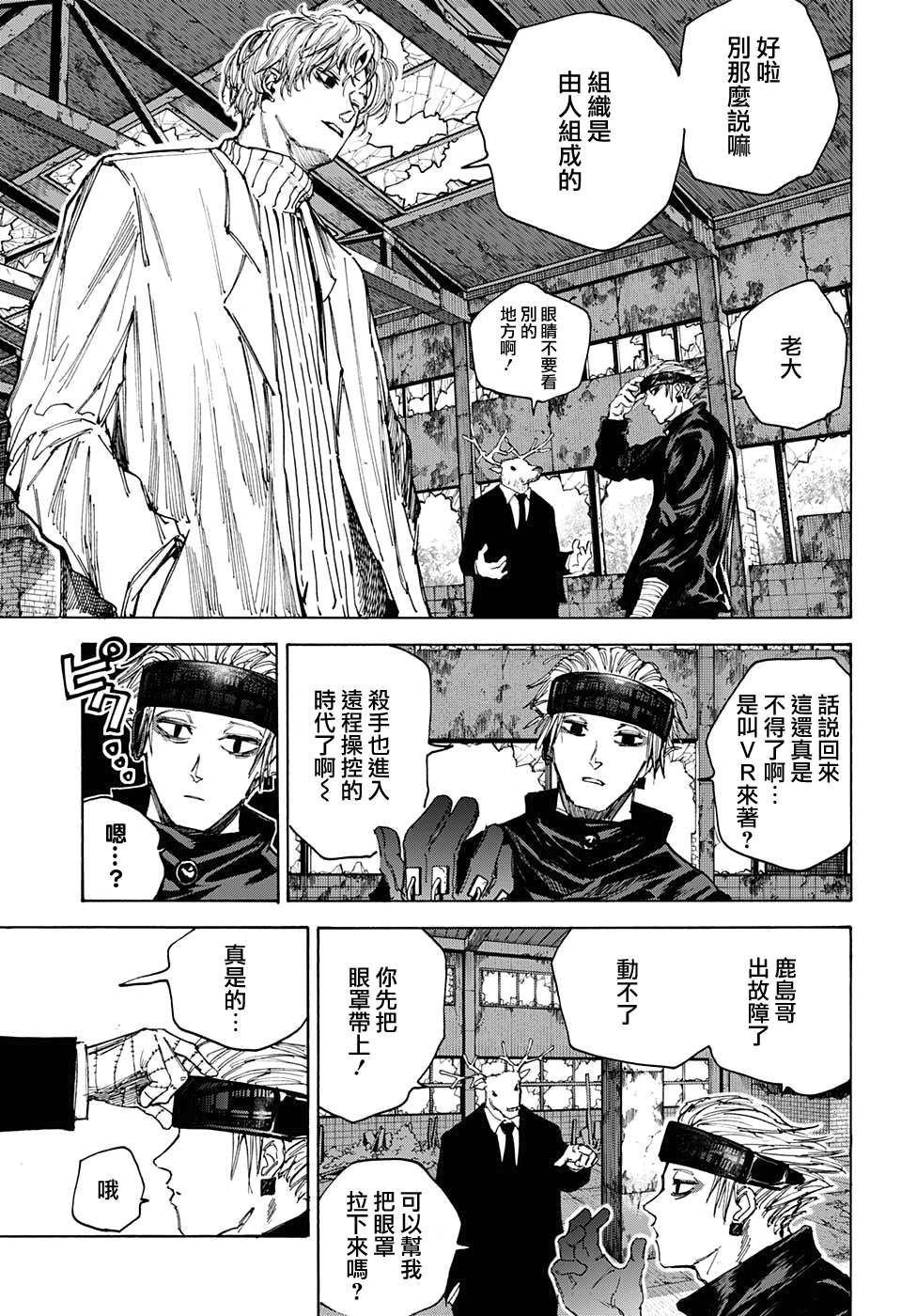 《坂本 DAYS》漫画最新章节第67话免费下拉式在线观看章节第【3】张图片