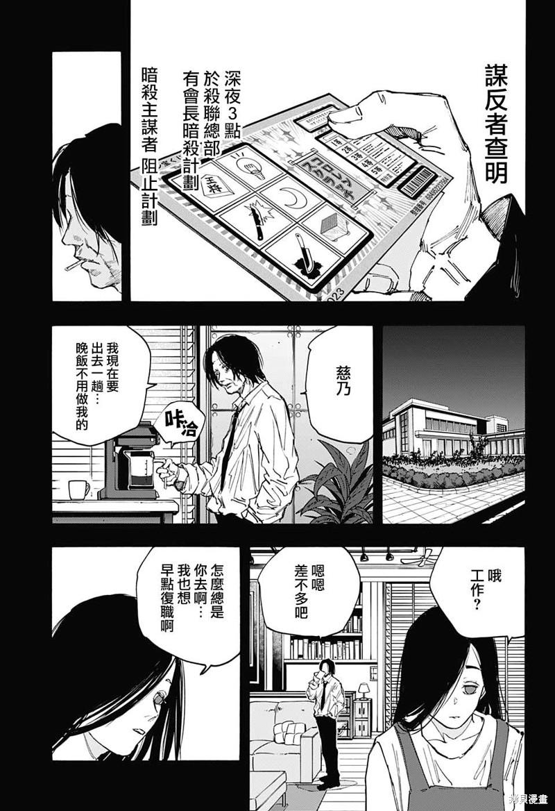 《坂本 DAYS》漫画最新章节第99话免费下拉式在线观看章节第【10】张图片