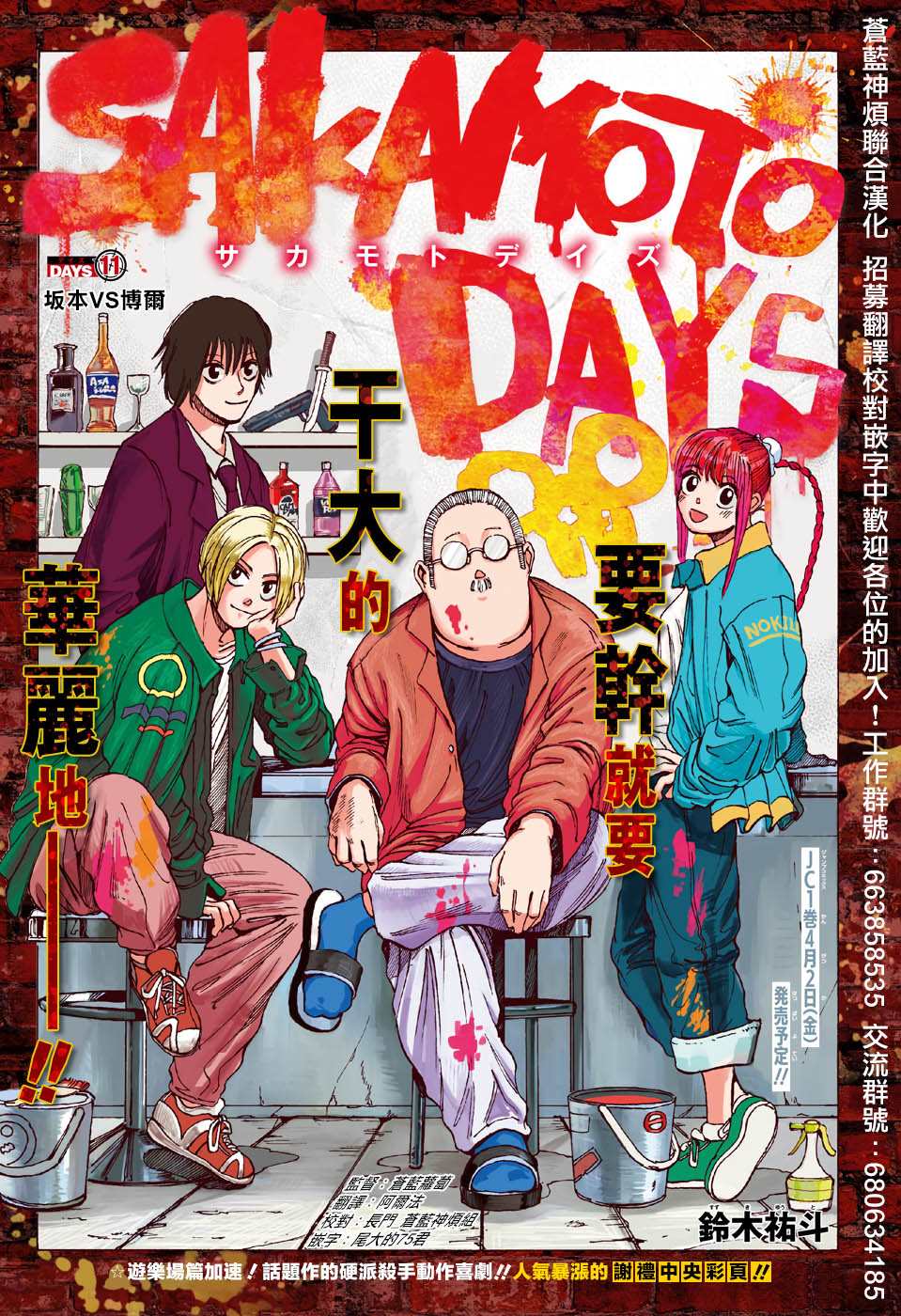 《坂本 DAYS》漫画最新章节第11话免费下拉式在线观看章节第【1】张图片