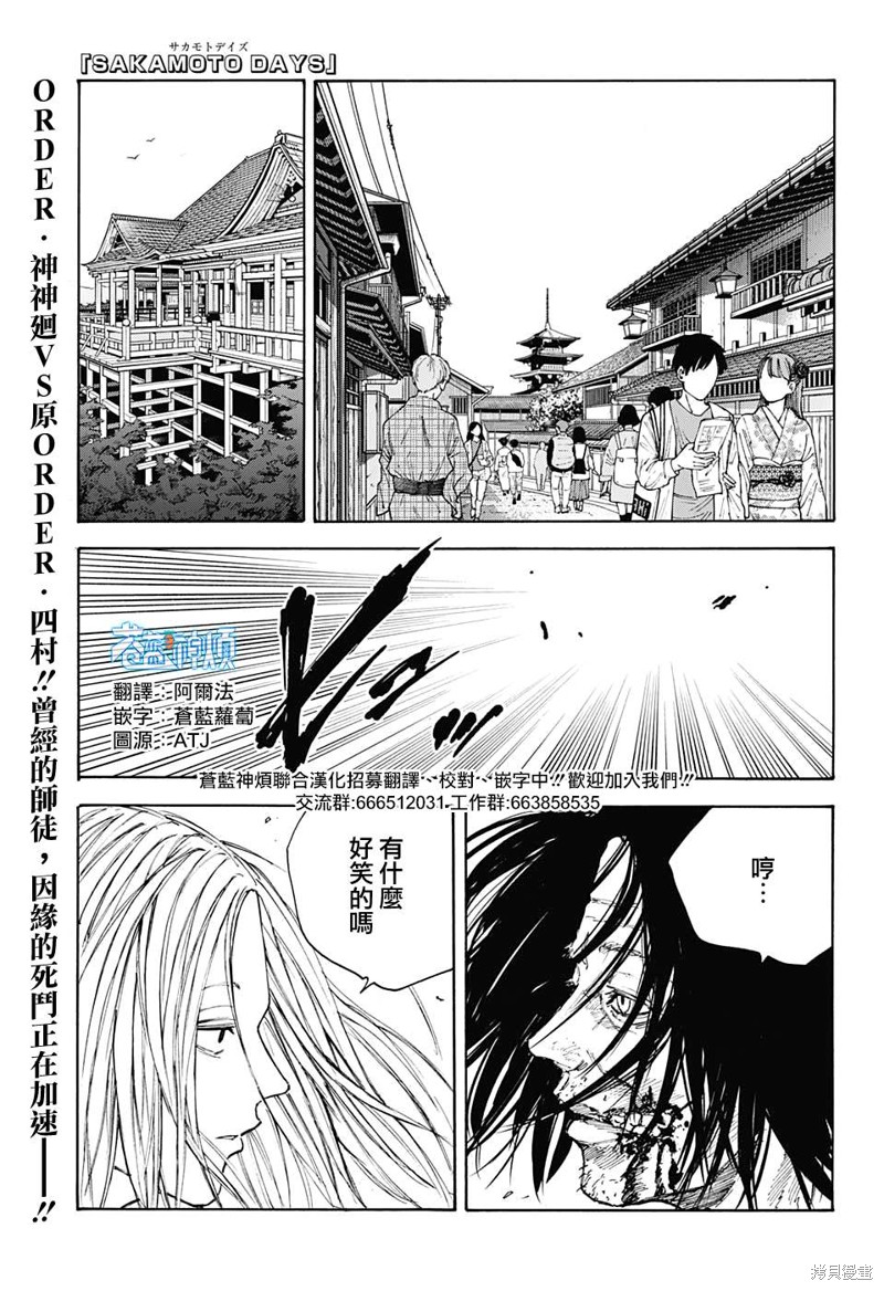 《坂本 DAYS》漫画最新章节第99话免费下拉式在线观看章节第【1】张图片