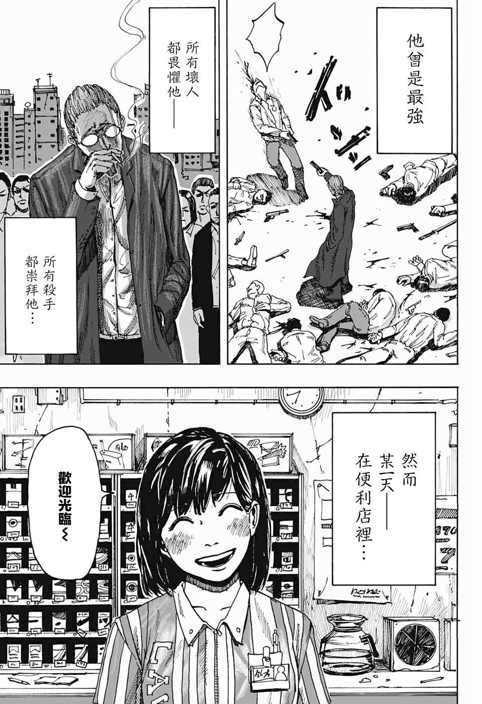 《坂本 DAYS》漫画最新章节短篇免费下拉式在线观看章节第【3】张图片