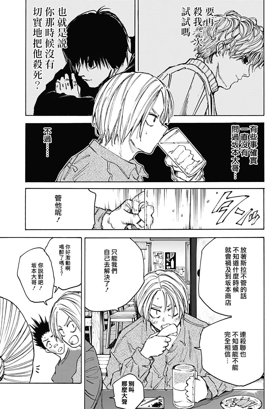 《坂本 DAYS》漫画最新章节第106话免费下拉式在线观看章节第【5】张图片
